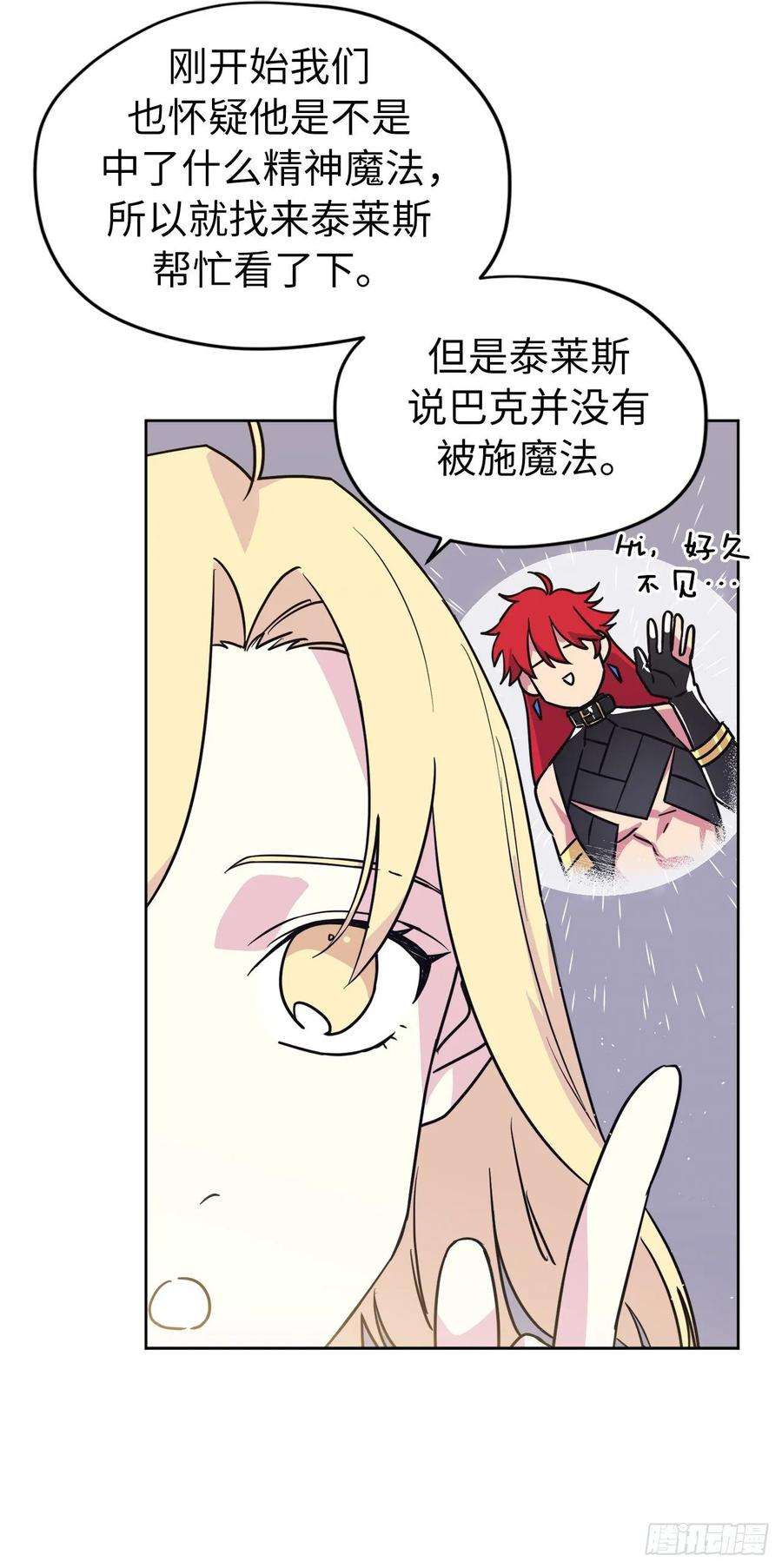 琪拉的美男图鉴138.跟主人姐姐告状