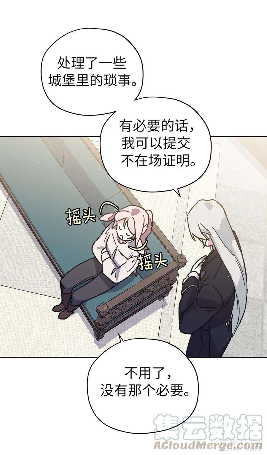 琪拉的美男图鉴138.跟主人姐姐告状