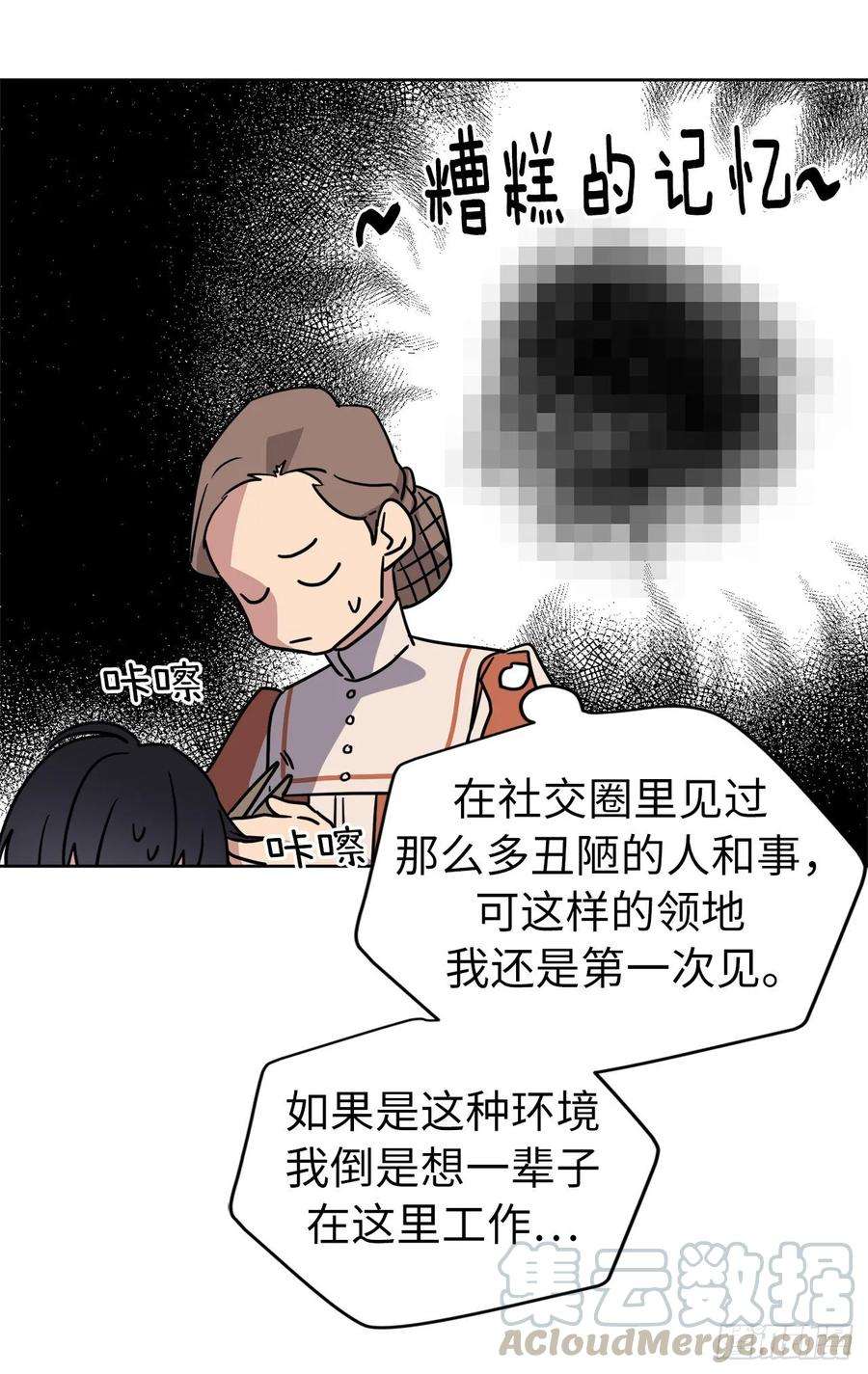 琪拉的美男图鉴140.美丽新世界