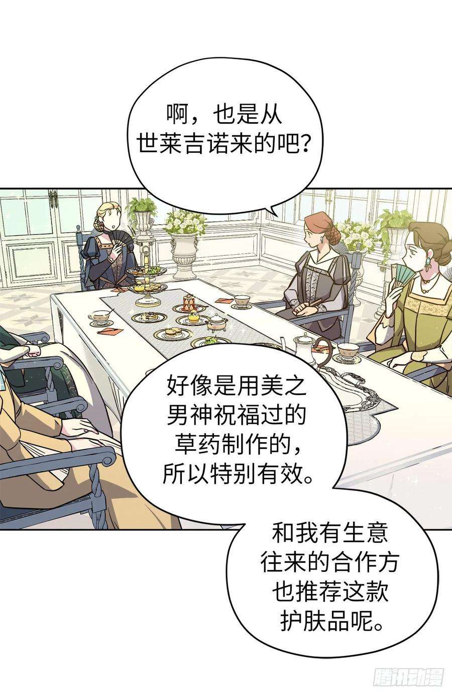 琪拉的美男图鉴140.美丽新世界