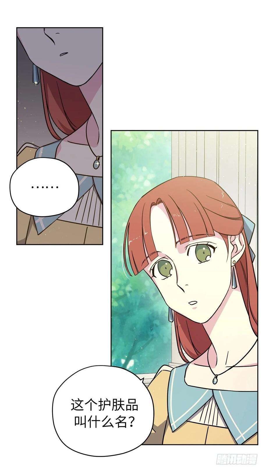 琪拉的美男图鉴140.美丽新世界