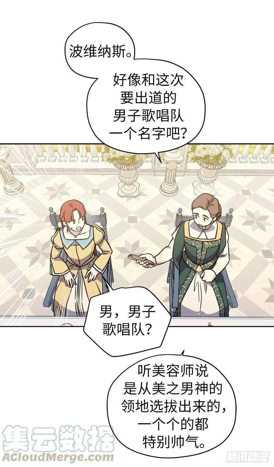 琪拉的美男图鉴140.美丽新世界