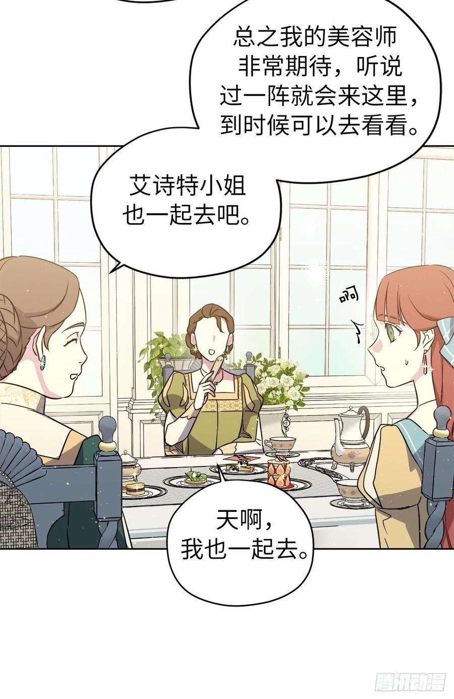 琪拉的美男图鉴140.美丽新世界