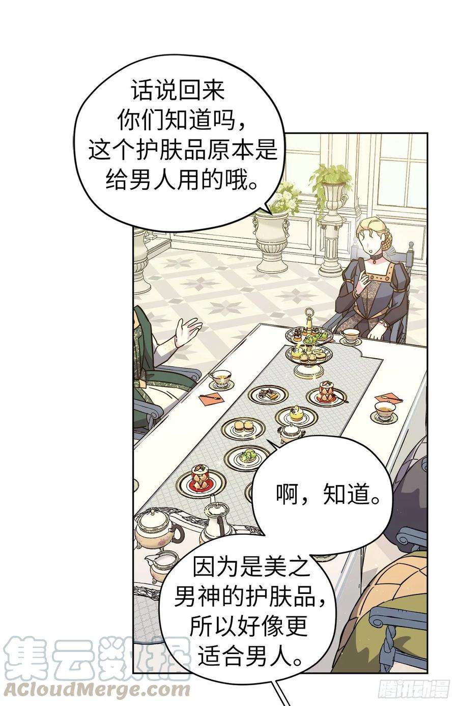 琪拉的美男图鉴140.美丽新世界