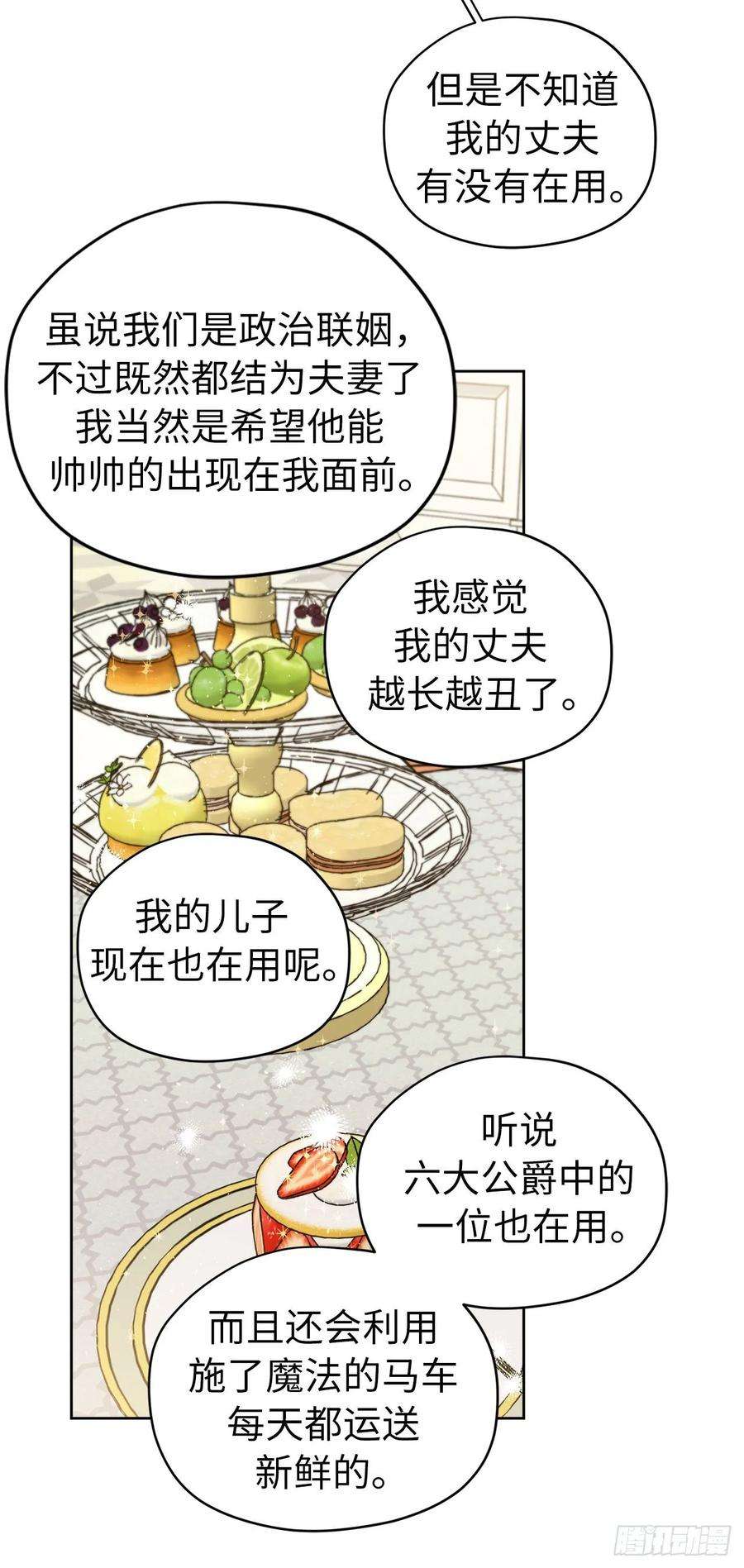 琪拉的美男图鉴140.美丽新世界