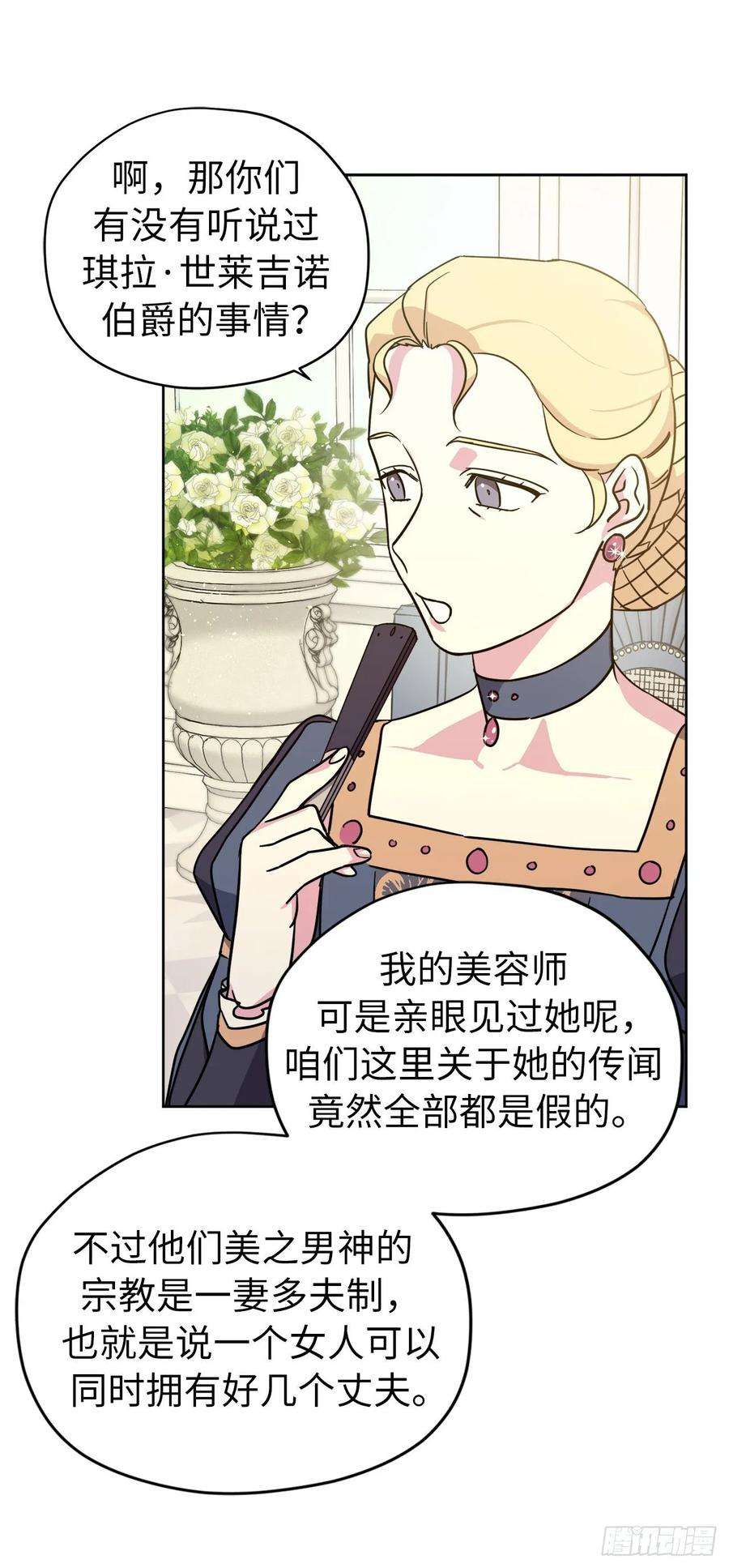 琪拉的美男图鉴140.美丽新世界