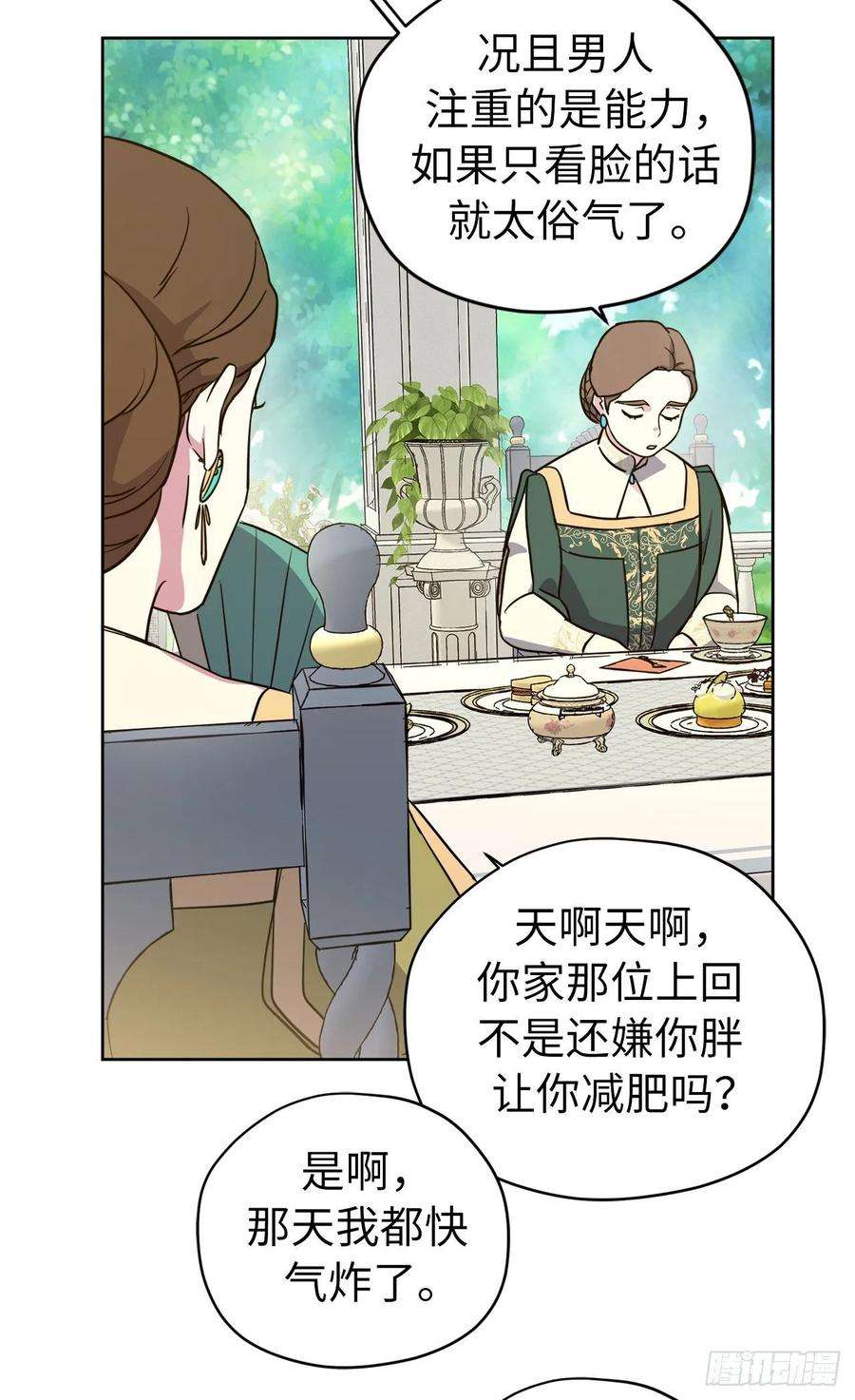 琪拉的美男图鉴140.美丽新世界