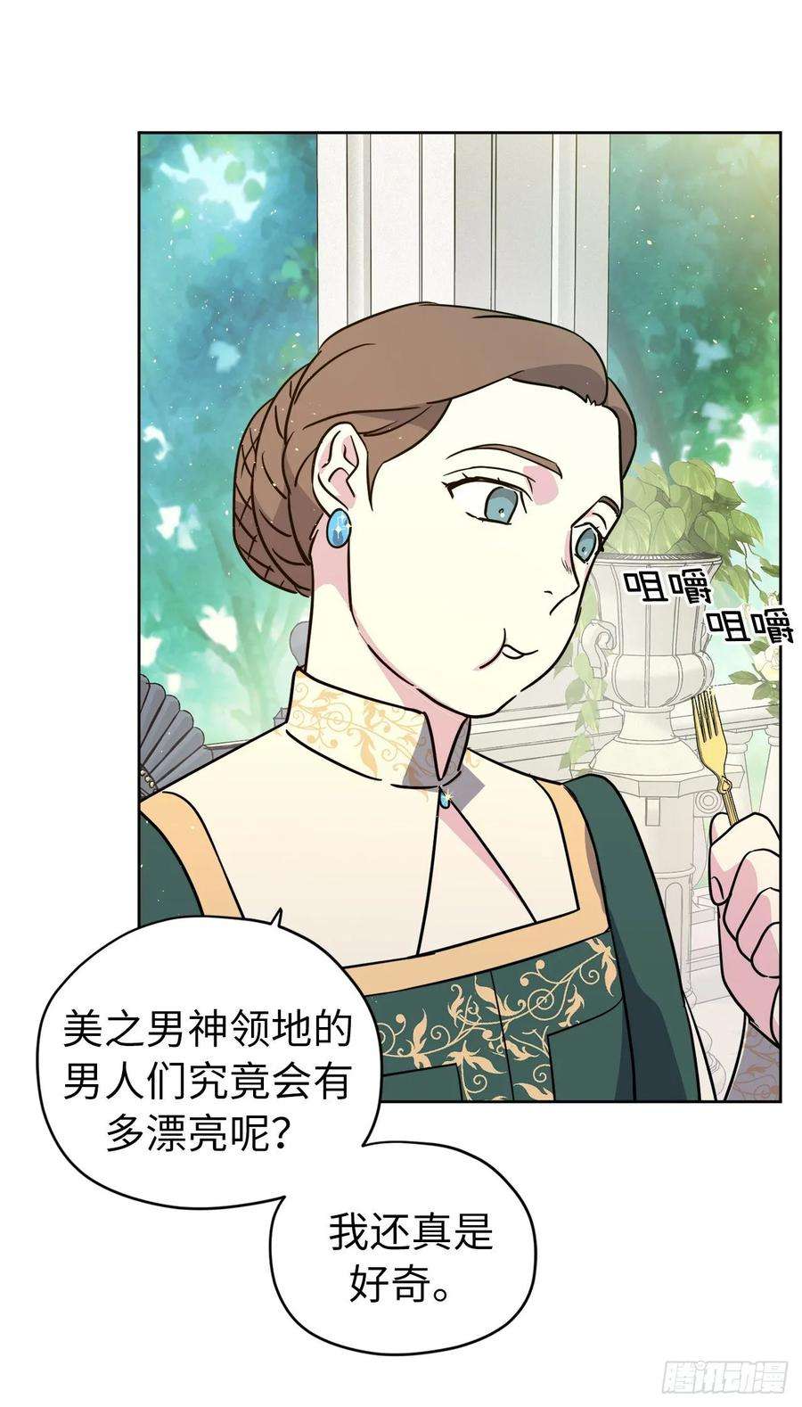 琪拉的美男图鉴140.美丽新世界