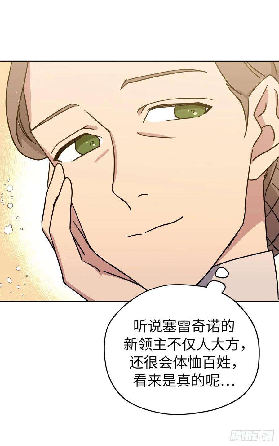 琪拉的美男图鉴140.美丽新世界