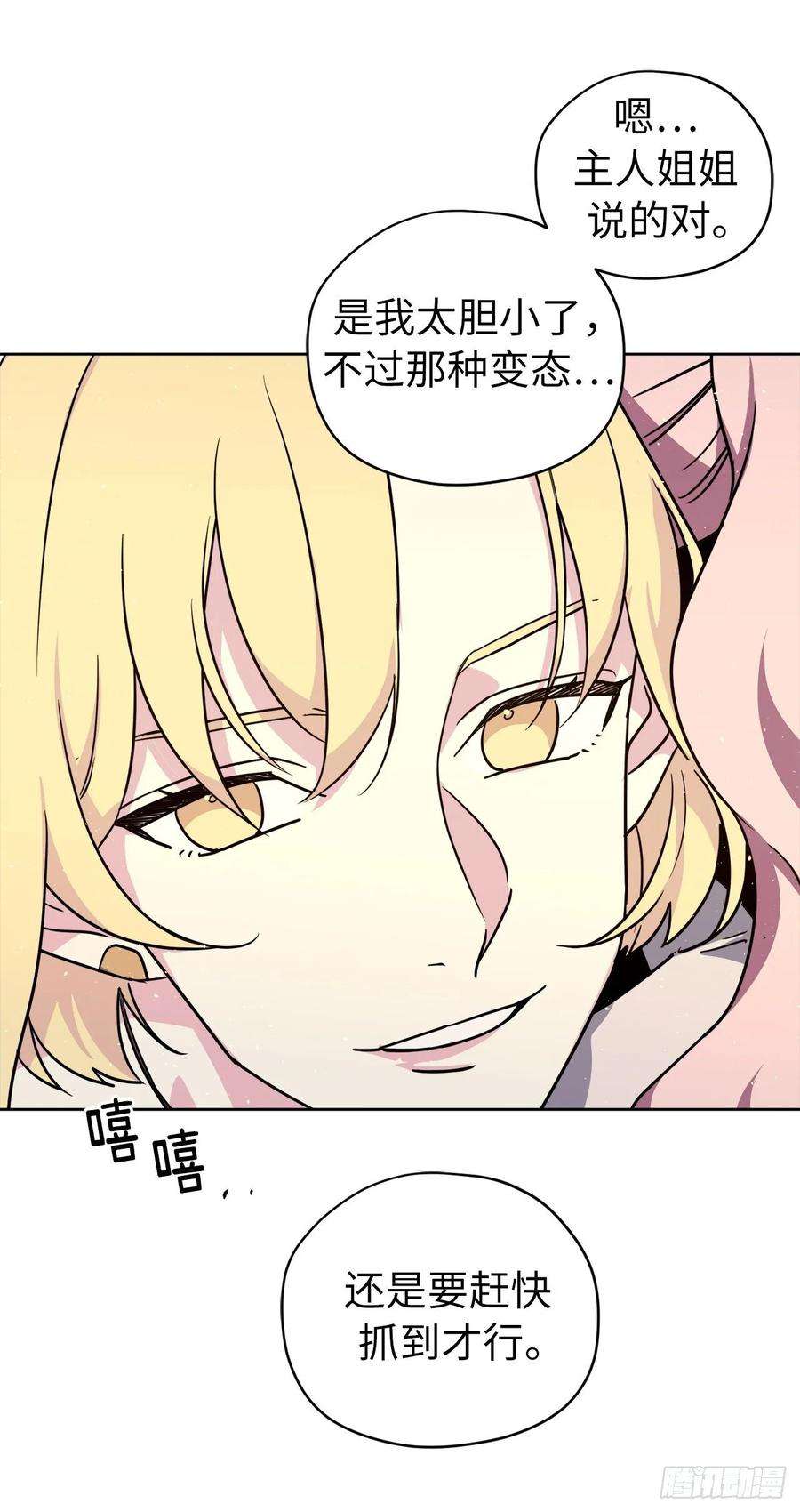 琪拉的美男图鉴141.这个恶魔又对主人撒娇！