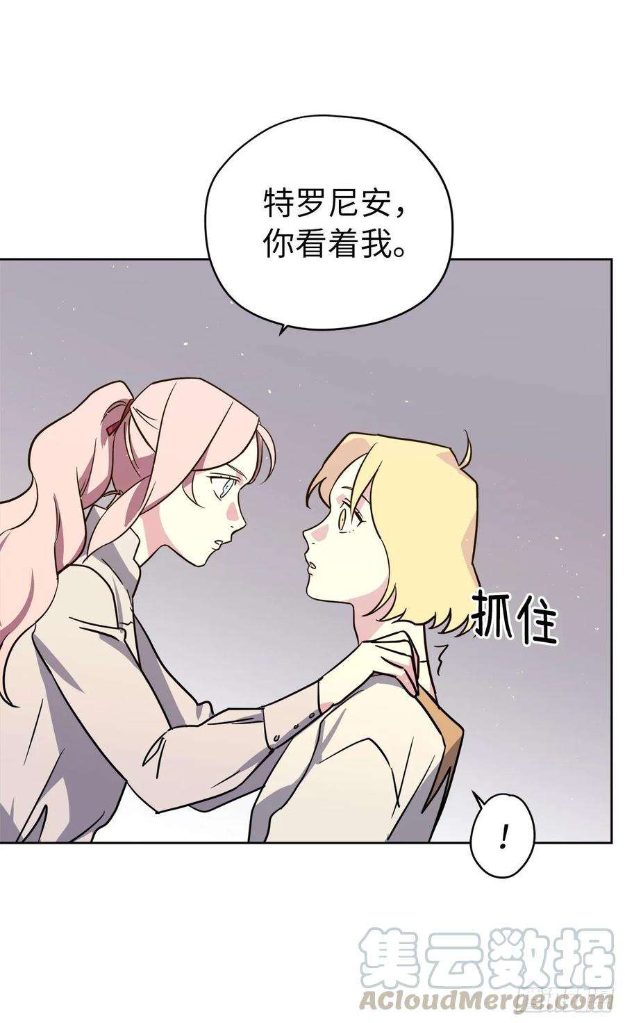 琪拉的美男图鉴141.这个恶魔又对主人撒娇！