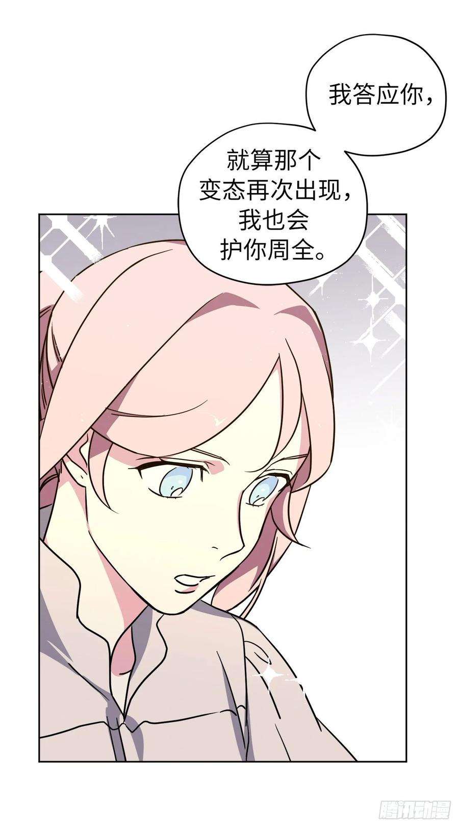 琪拉的美男图鉴141.这个恶魔又对主人撒娇！