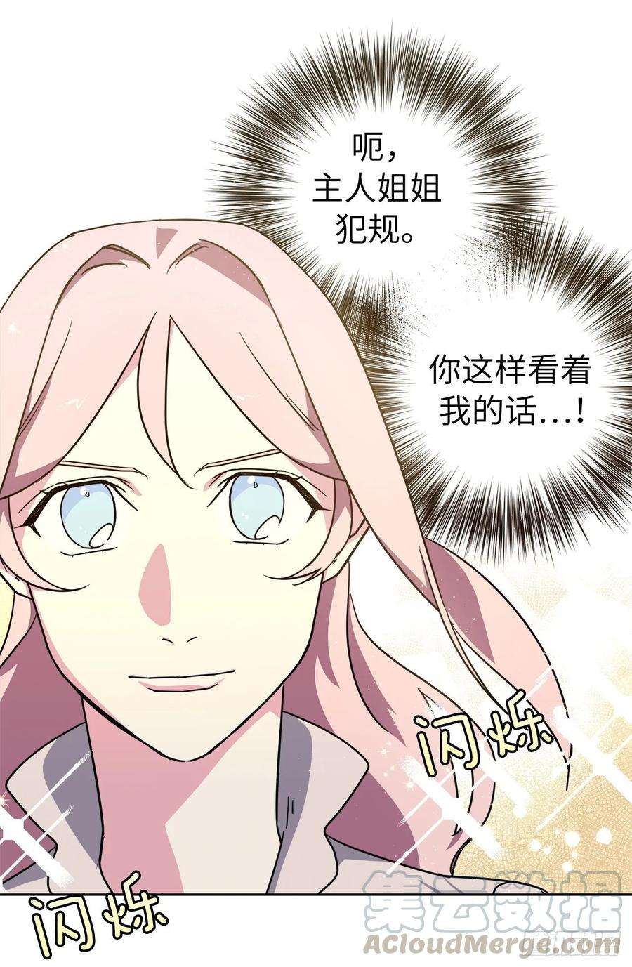 琪拉的美男图鉴141.这个恶魔又对主人撒娇！