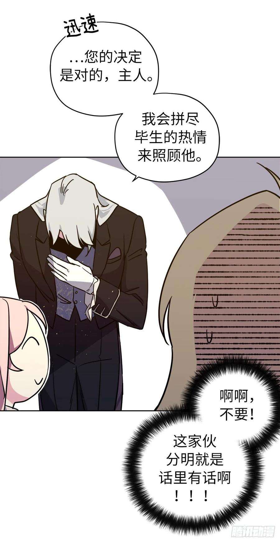 琪拉的美男图鉴141.这个恶魔又对主人撒娇！