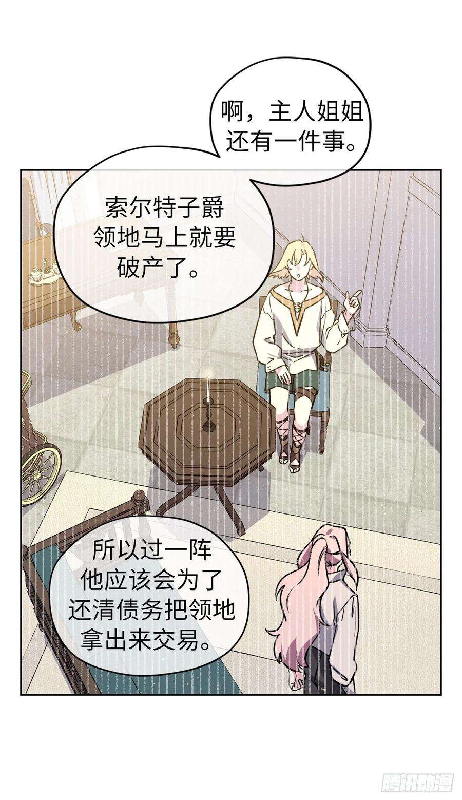 琪拉的美男图鉴141.这个恶魔又对主人撒娇！