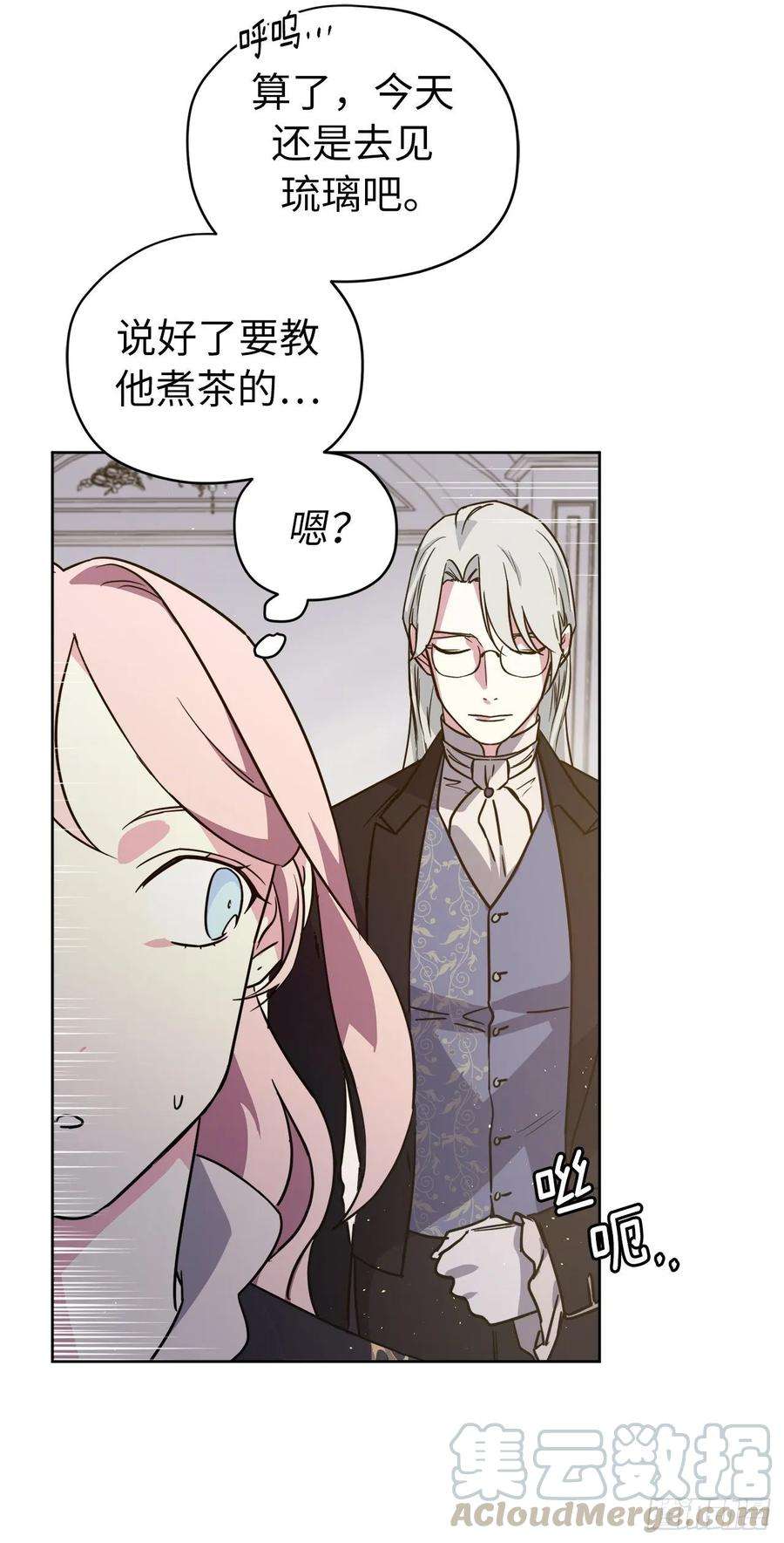 琪拉的美男图鉴141.这个恶魔又对主人撒娇！