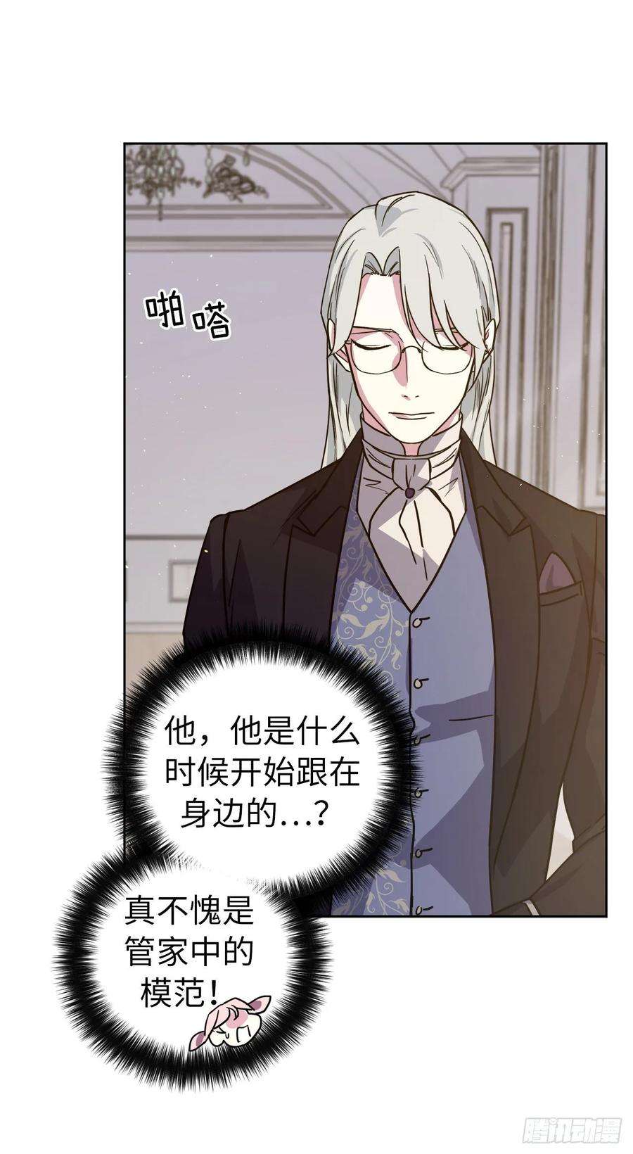 琪拉的美男图鉴141.这个恶魔又对主人撒娇！