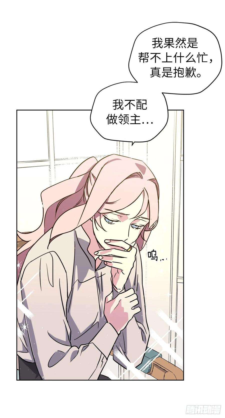 琪拉的美男图鉴141.这个恶魔又对主人撒娇！