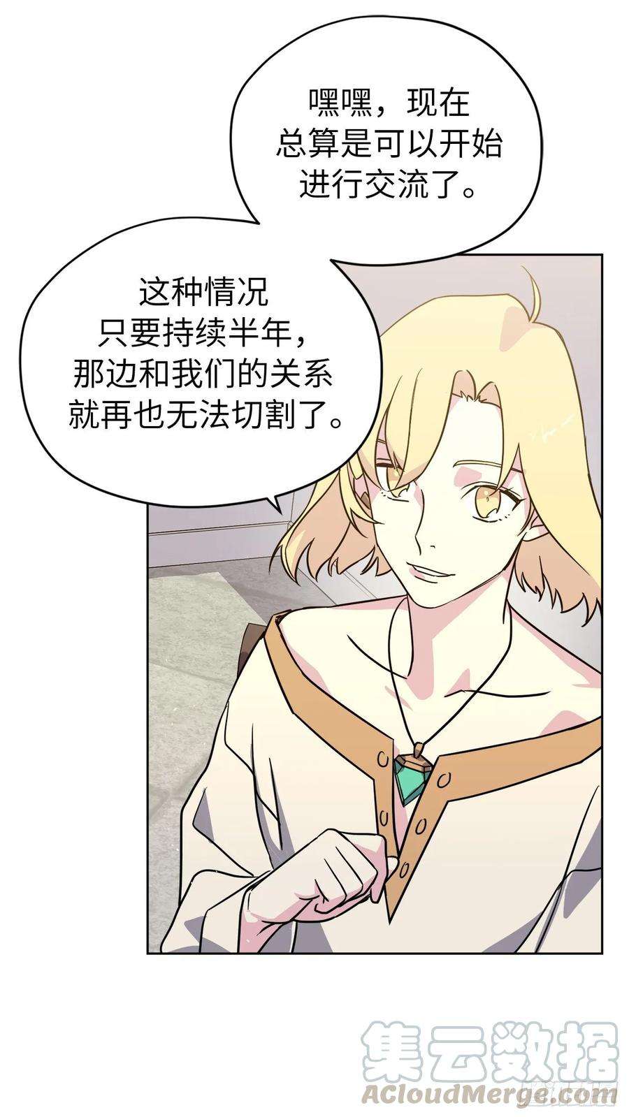 琪拉的美男图鉴141.这个恶魔又对主人撒娇！