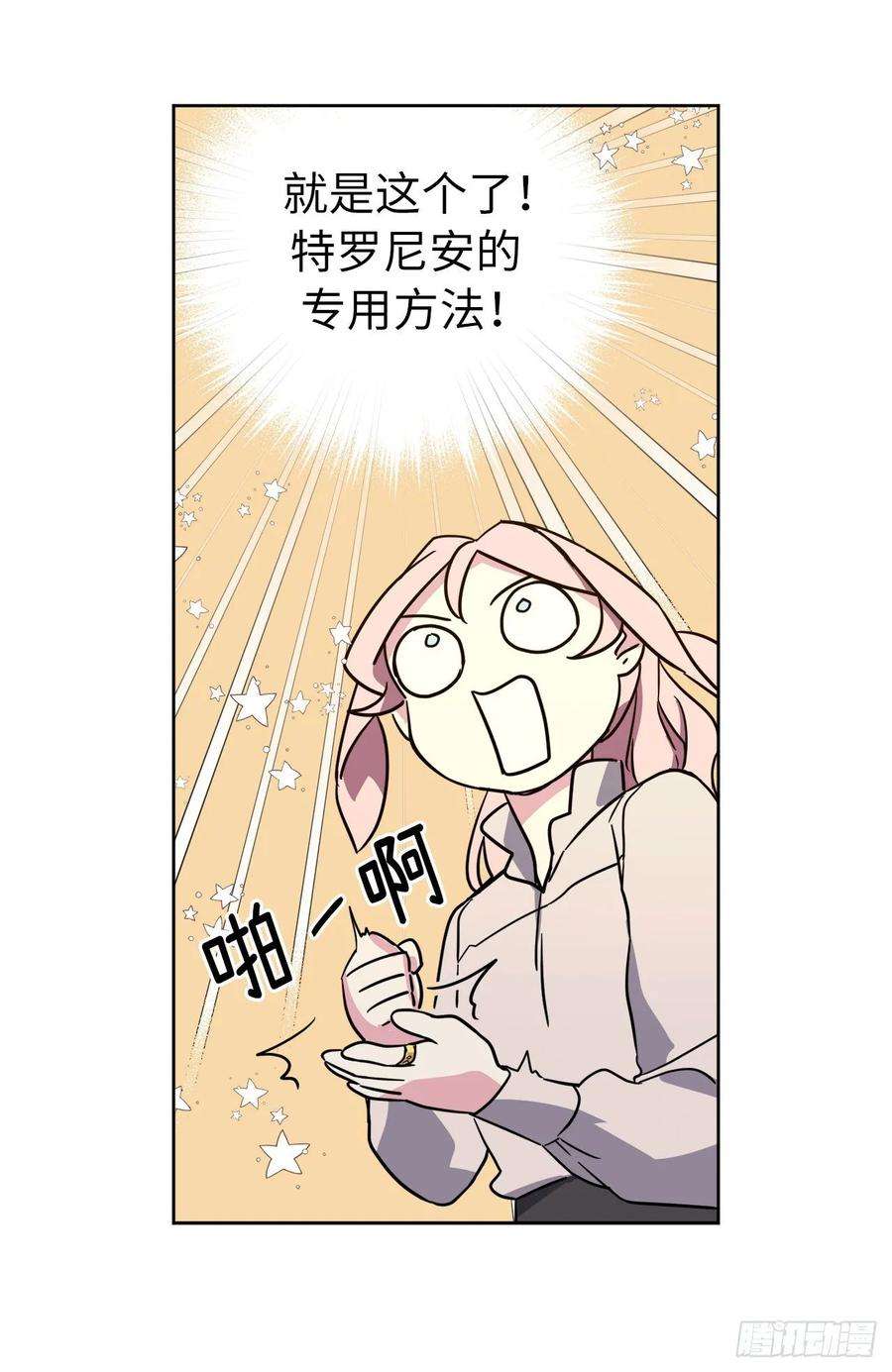 琪拉的美男图鉴142.特罗尼安的专用方法