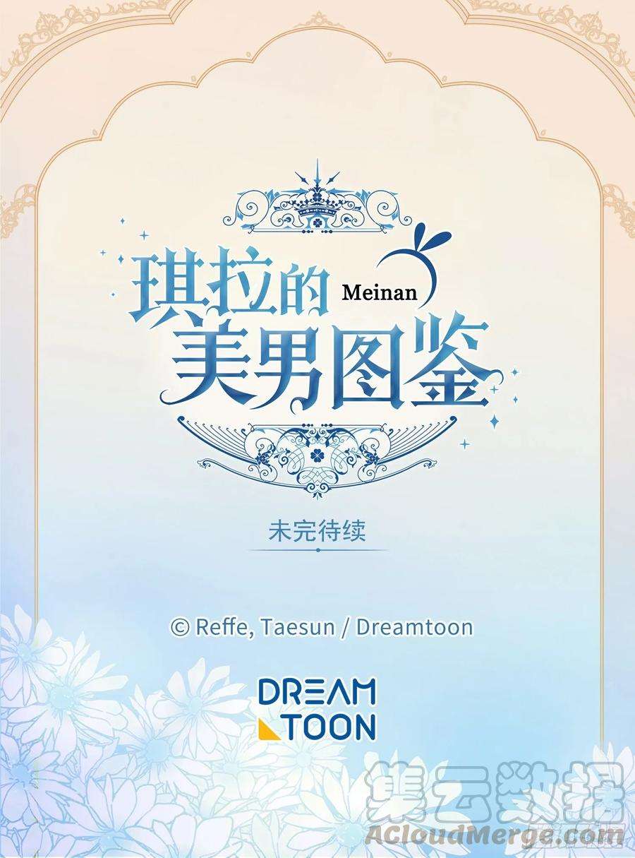 琪拉的美男图鉴142.特罗尼安的专用方法