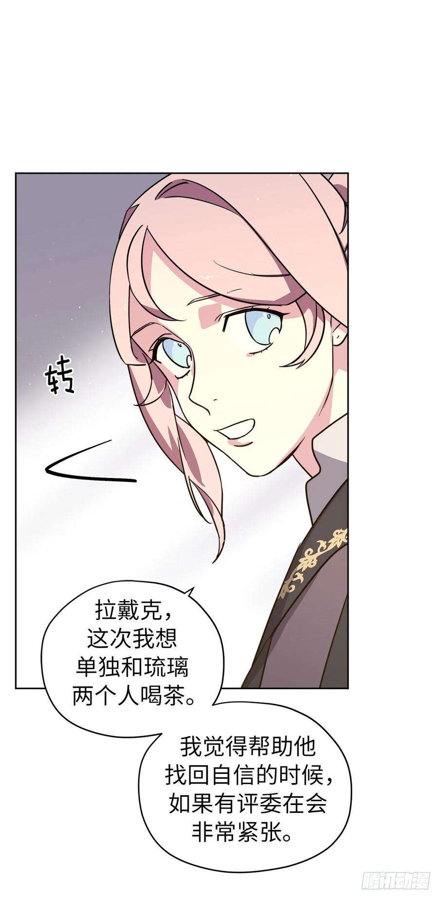 琪拉的美男图鉴142.特罗尼安的专用方法