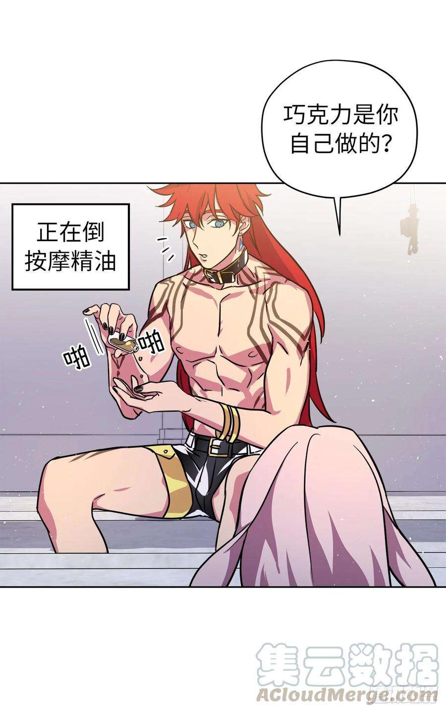 琪拉的美男图鉴144.我也想服侍主人洗澡！