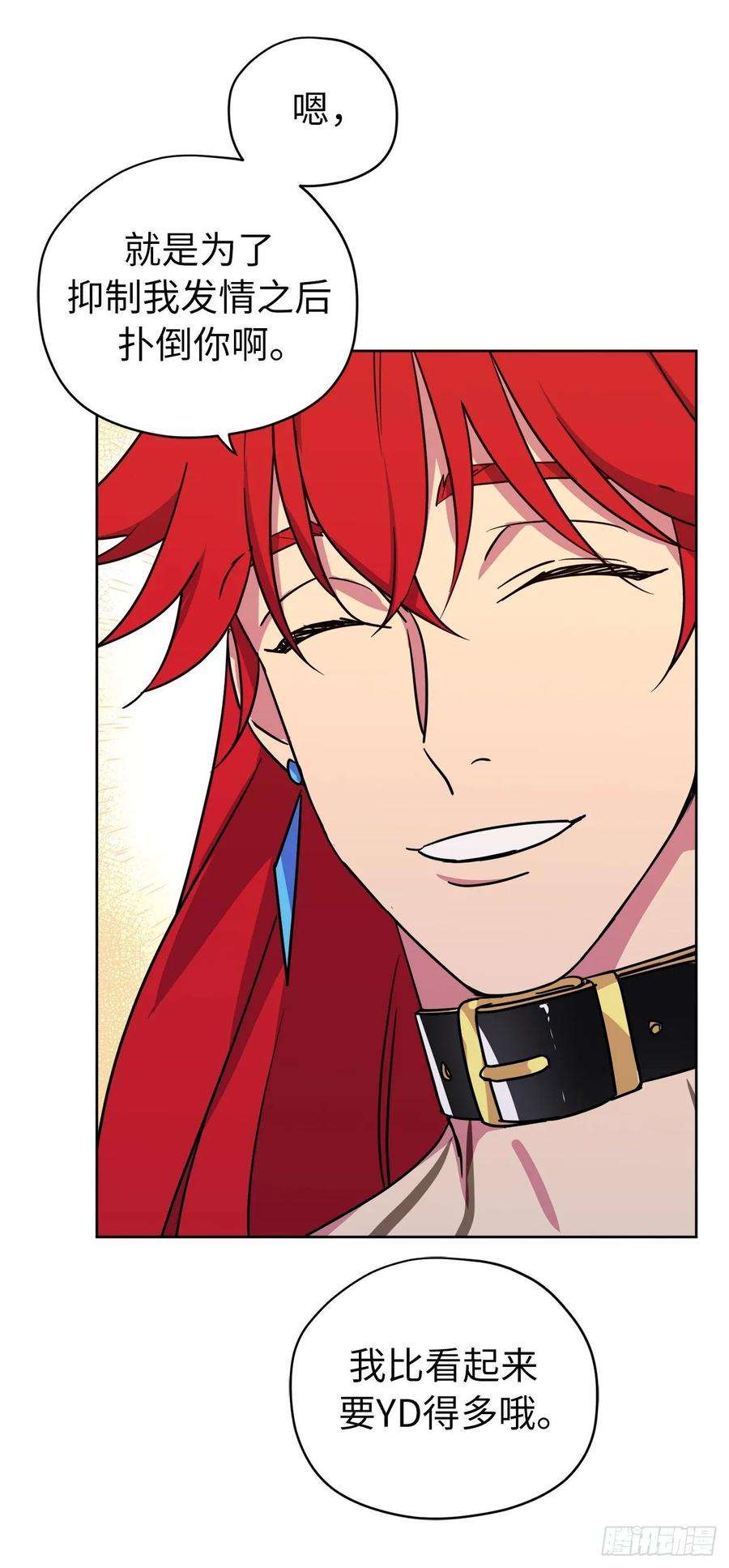 琪拉的美男图鉴145.主人是在期待什么吗？