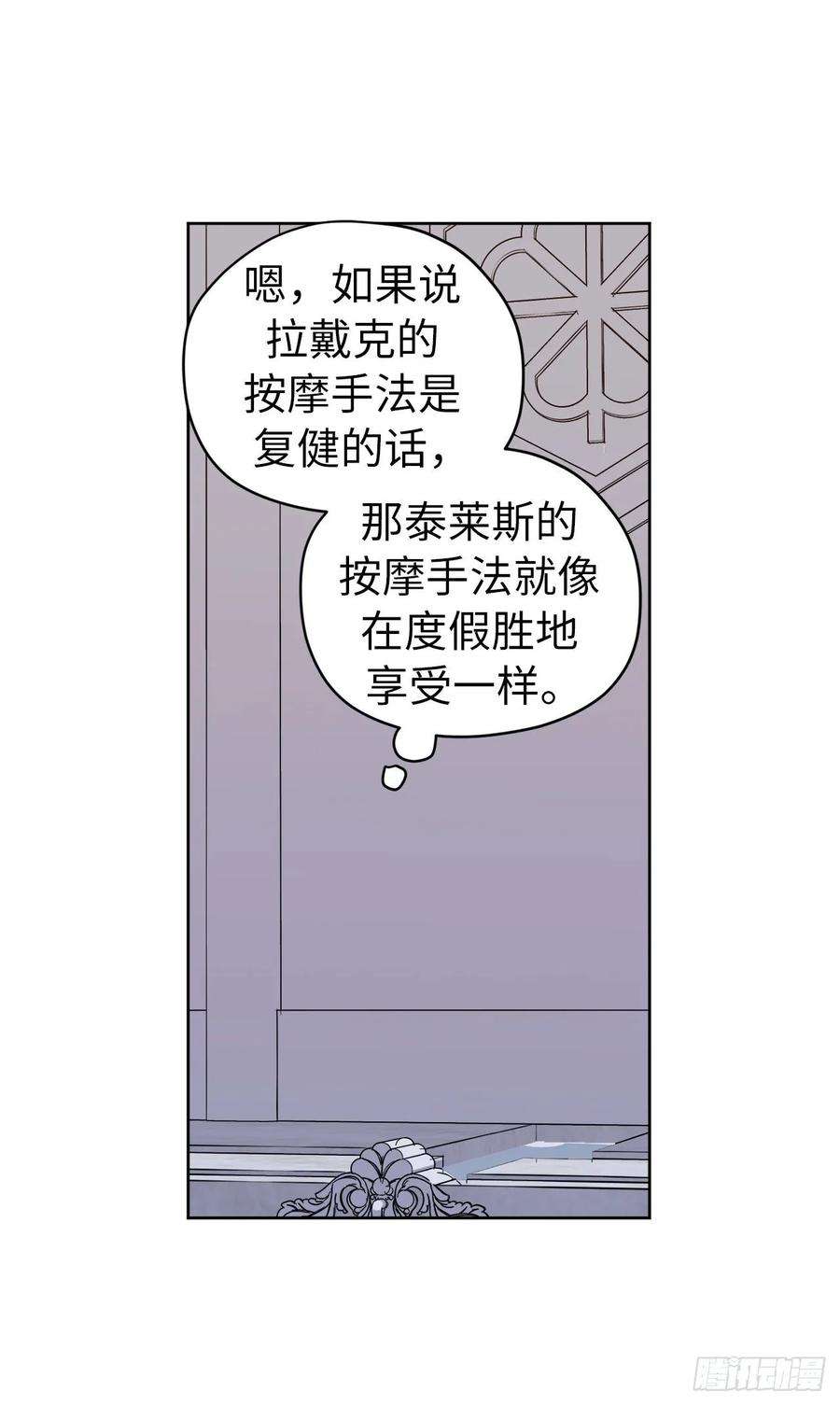 琪拉的美男图鉴145.主人是在期待什么吗？