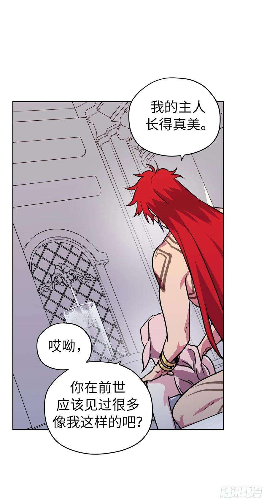 琪拉的美男图鉴145.主人是在期待什么吗？