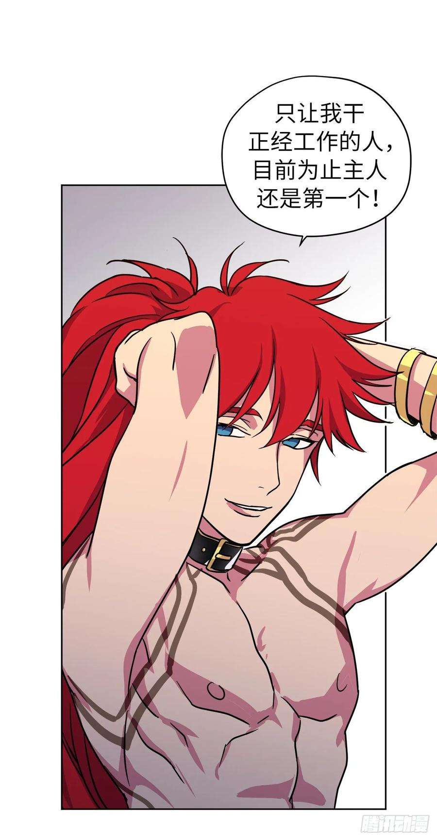 琪拉的美男图鉴145.主人是在期待什么吗？