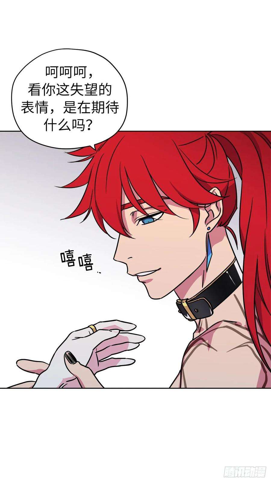 琪拉的美男图鉴145.主人是在期待什么吗？