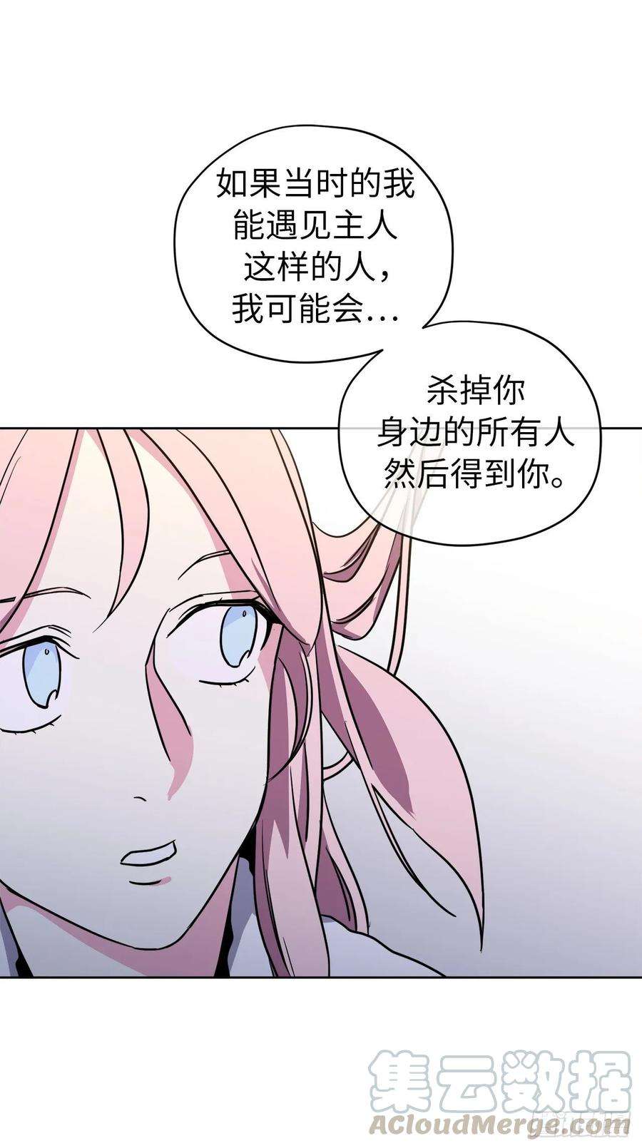 琪拉的美男图鉴145.主人是在期待什么吗？