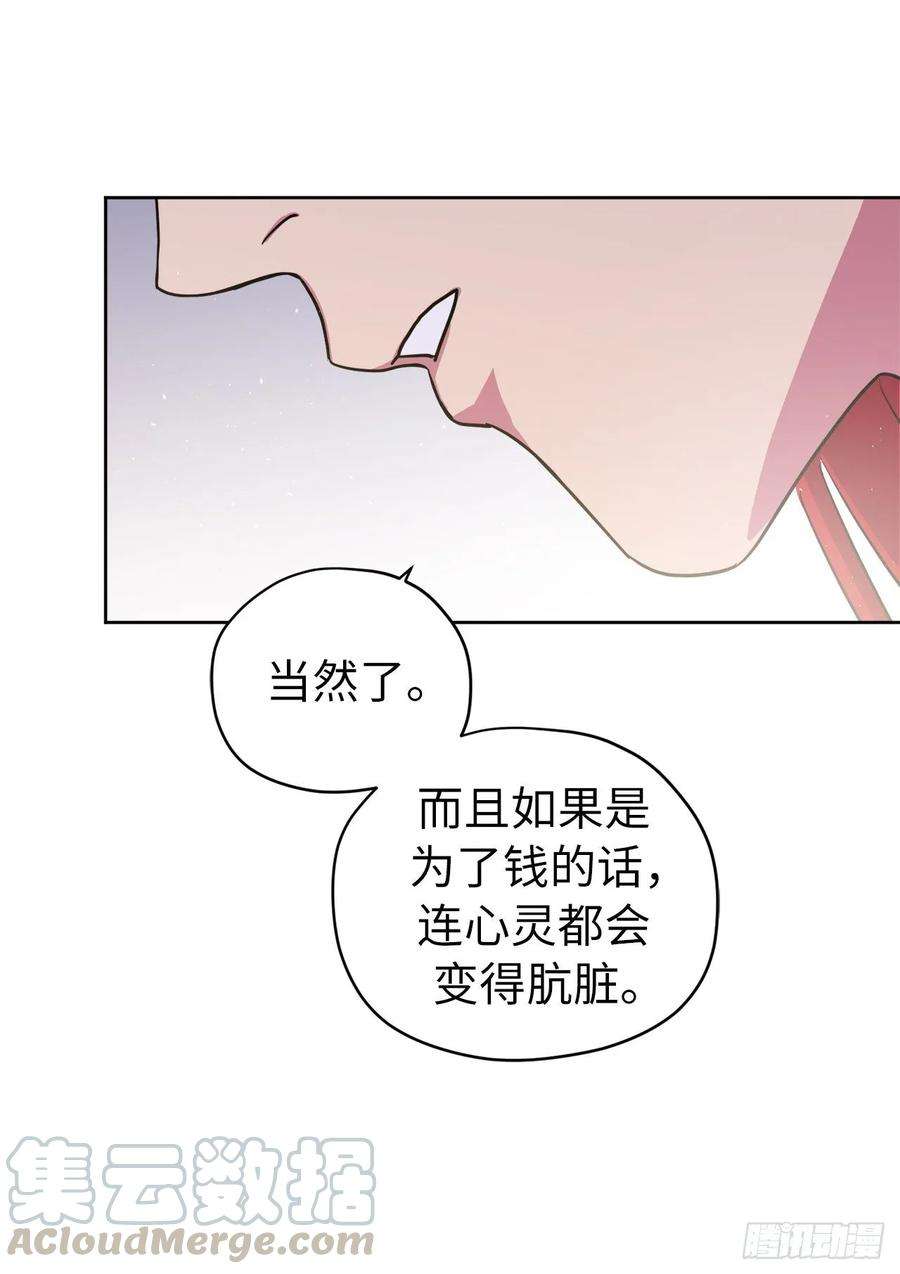 琪拉的美男图鉴145.主人是在期待什么吗？
