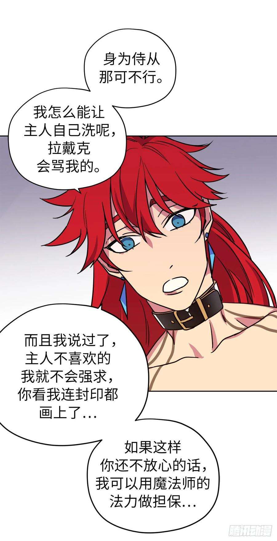 琪拉的美男图鉴146.因为主人而成长