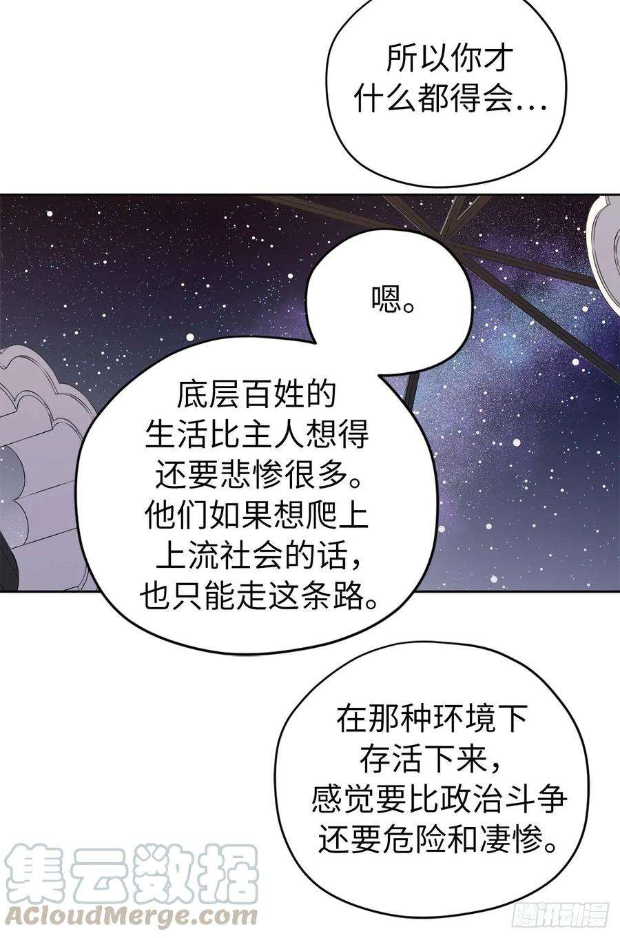 琪拉的美男图鉴146.因为主人而成长