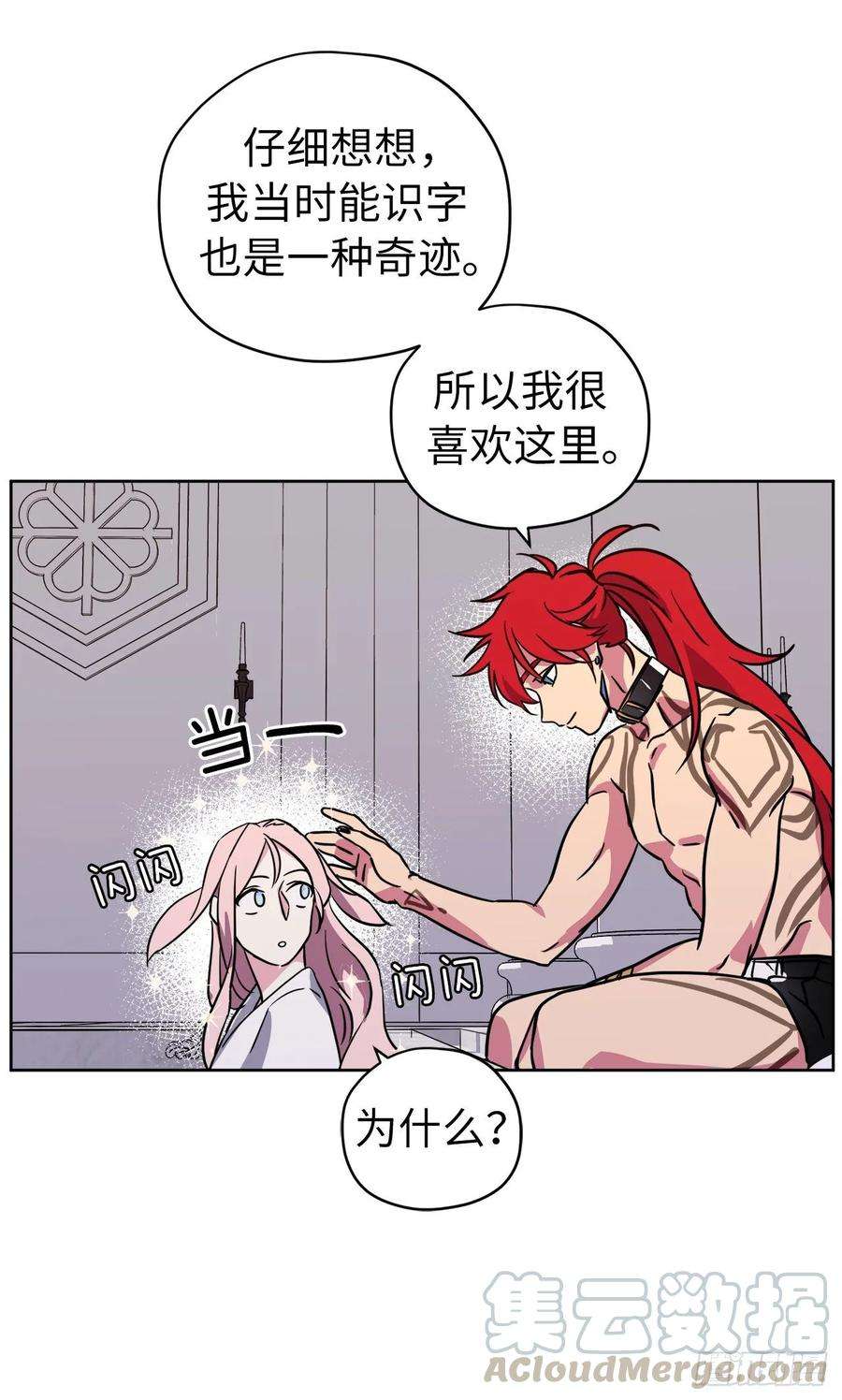 琪拉的美男图鉴146.因为主人而成长