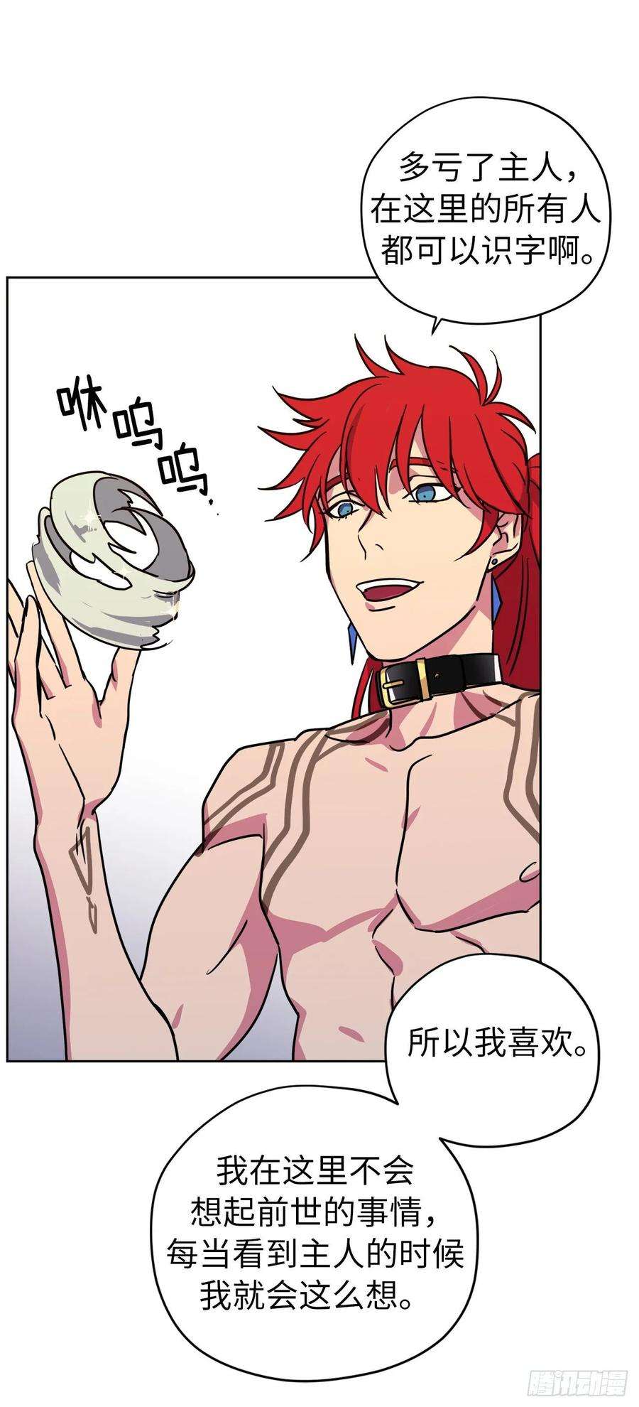 琪拉的美男图鉴146.因为主人而成长