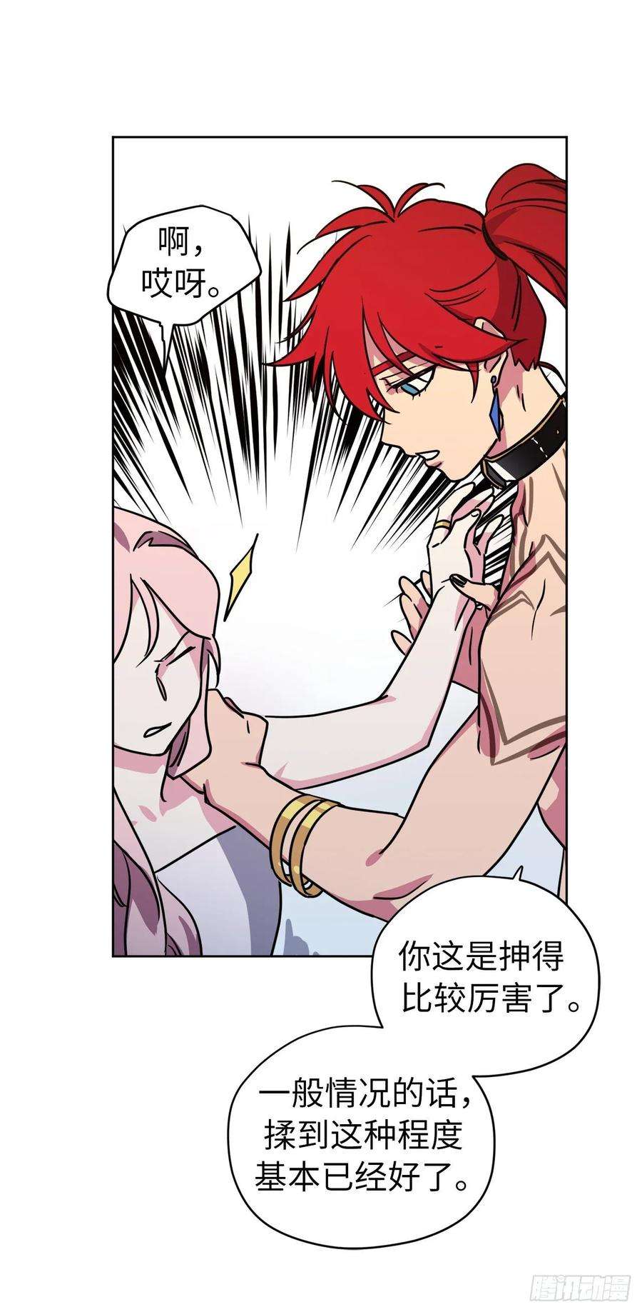 琪拉的美男图鉴146.因为主人而成长