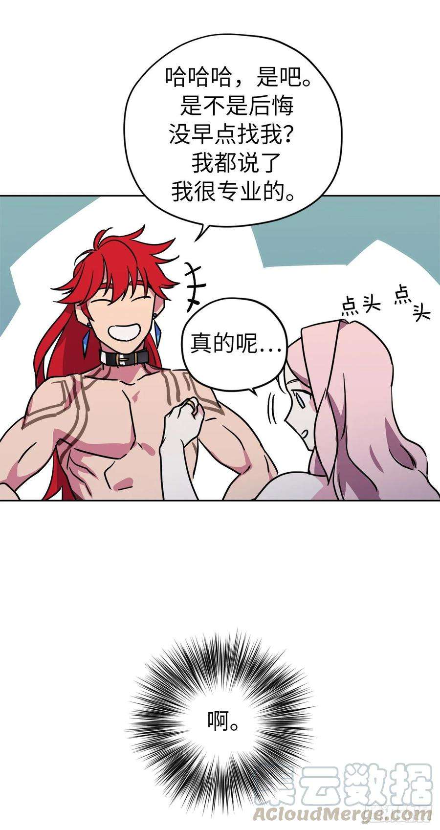 琪拉的美男图鉴146.因为主人而成长