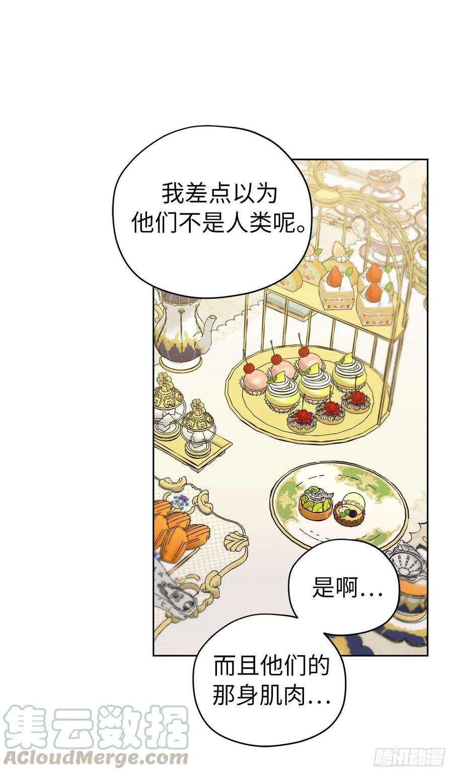 琪拉的美男图鉴149.美男计