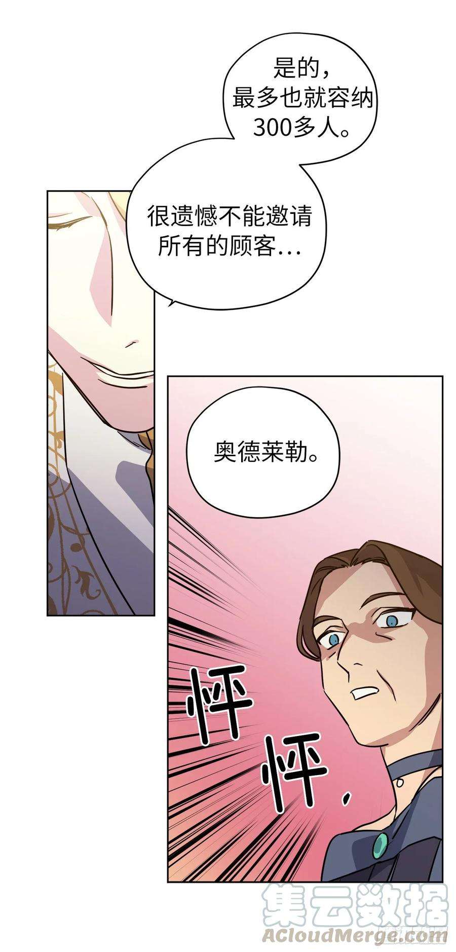 琪拉的美男图鉴149.美男计