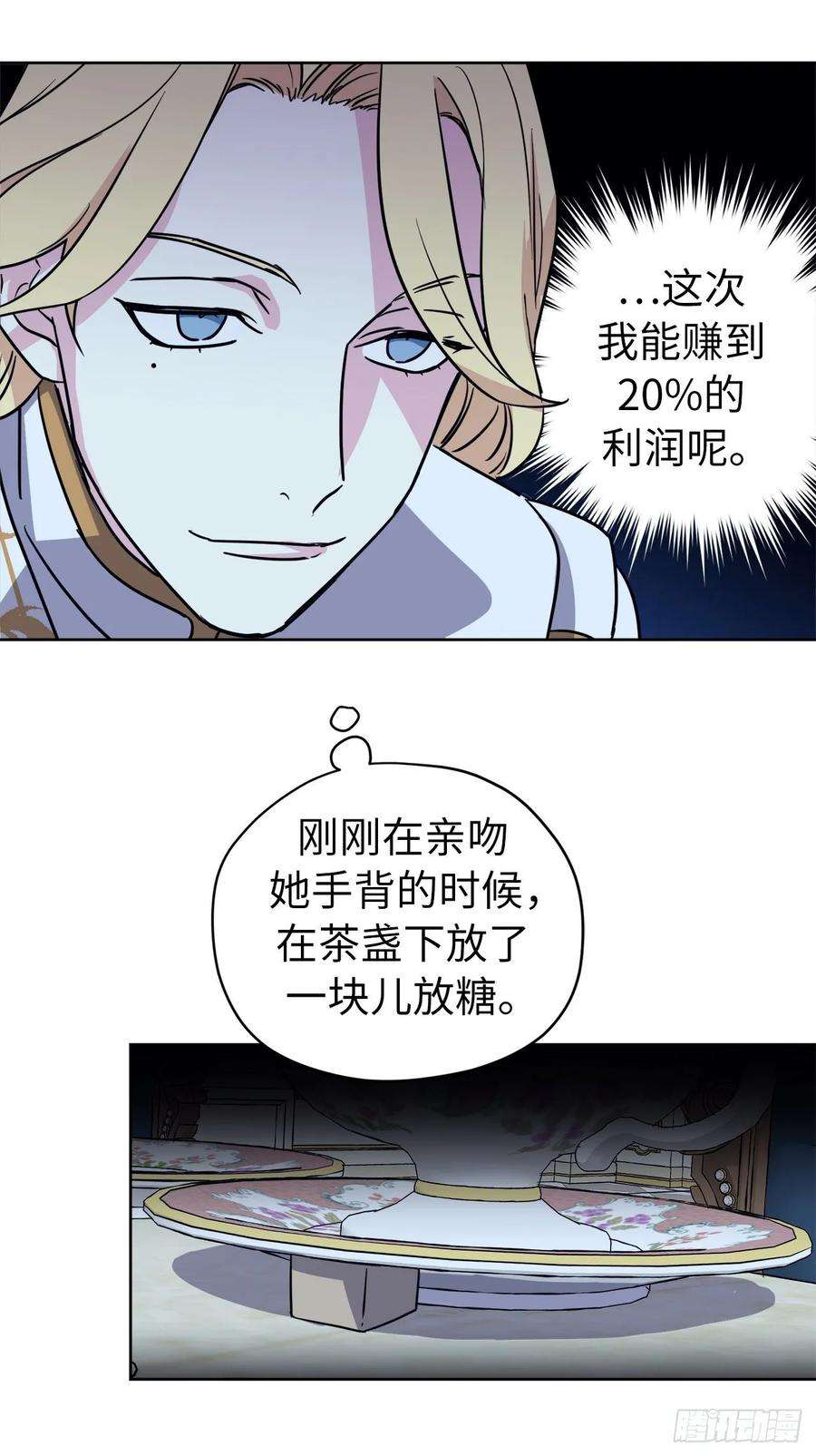 琪拉的美男图鉴149.美男计