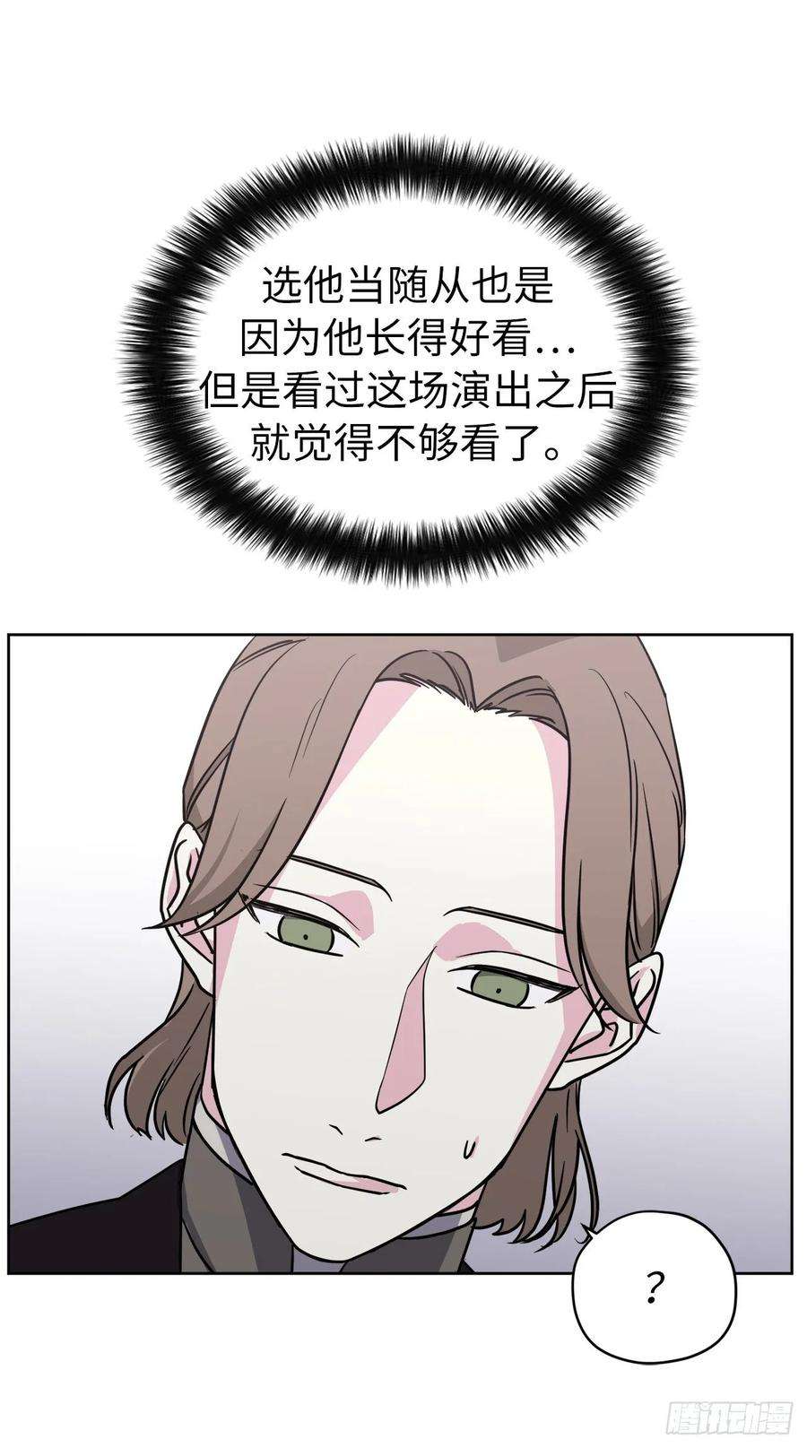 琪拉的美男图鉴150.真是个心胸狭窄的神