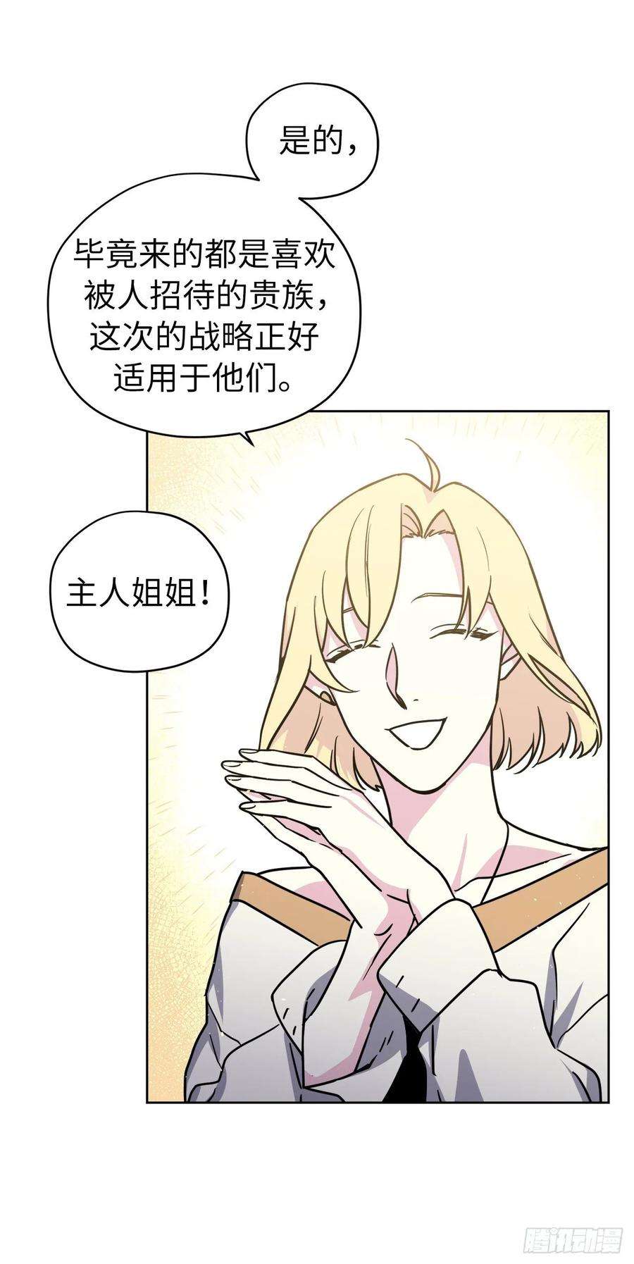 琪拉的美男图鉴150.真是个心胸狭窄的神