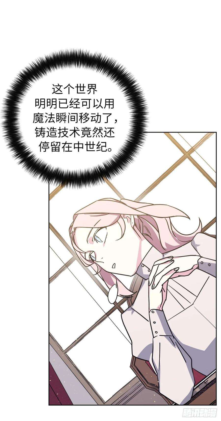 琪拉的美男图鉴150.真是个心胸狭窄的神