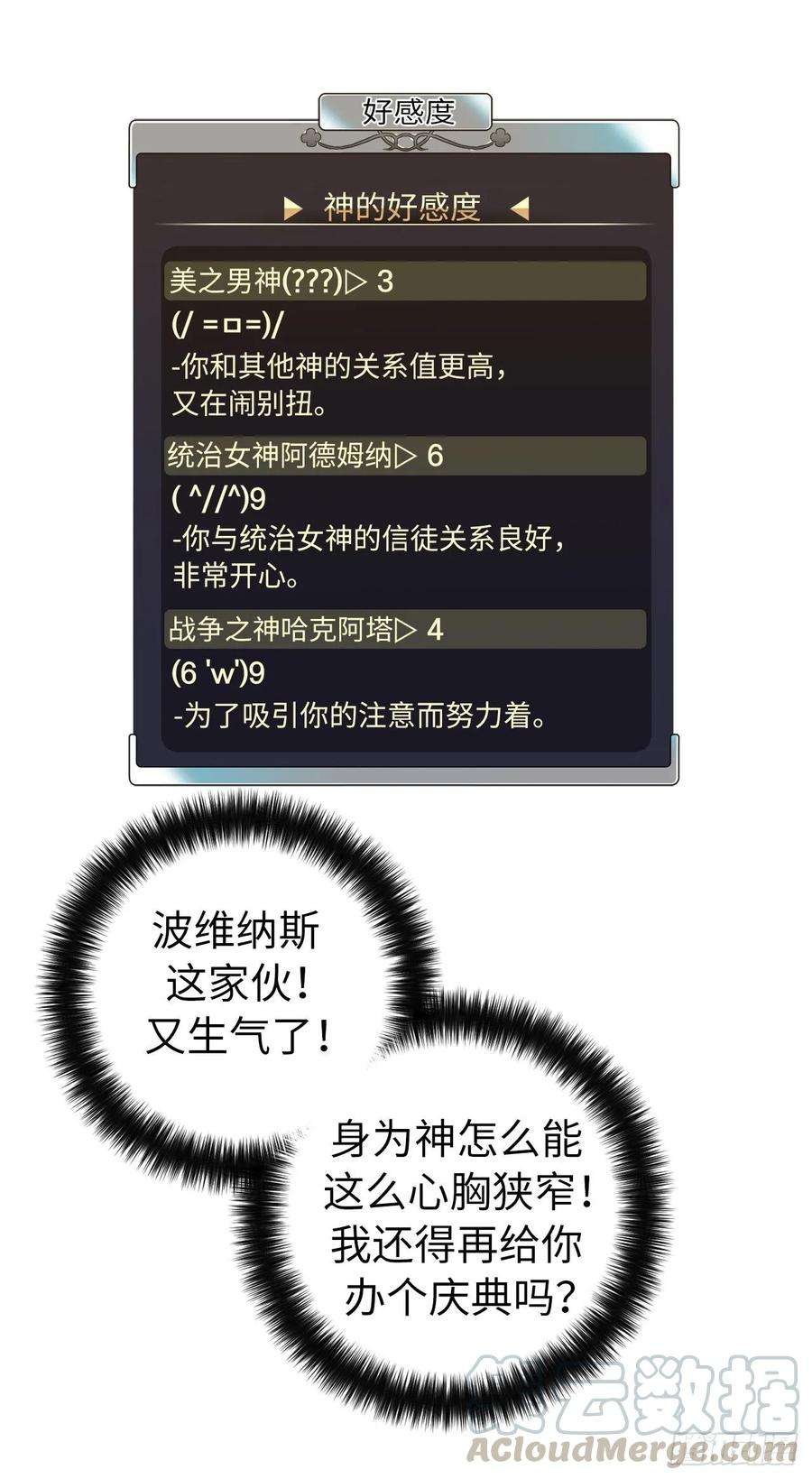 琪拉的美男图鉴150.真是个心胸狭窄的神