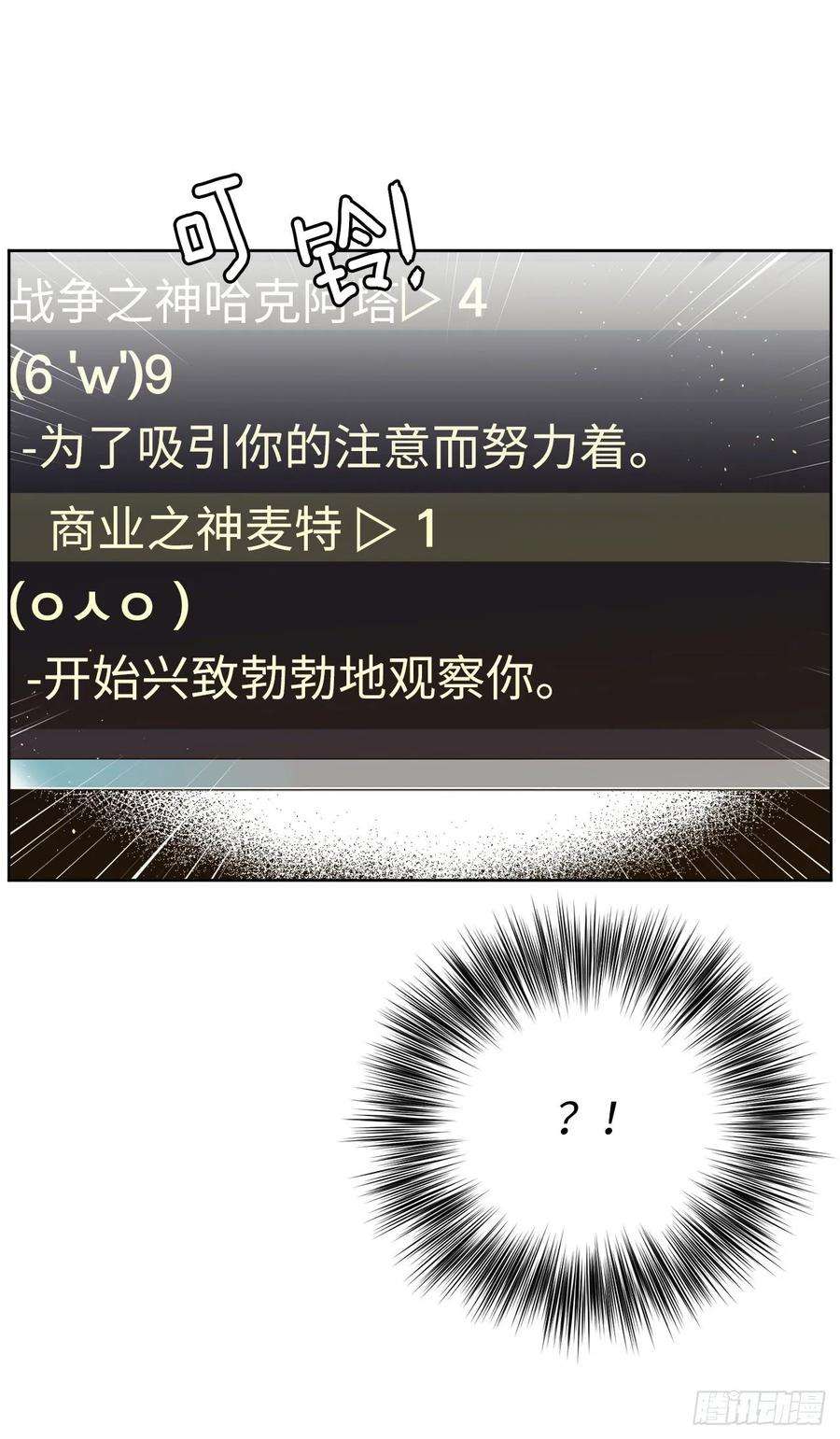 琪拉的美男图鉴150.真是个心胸狭窄的神