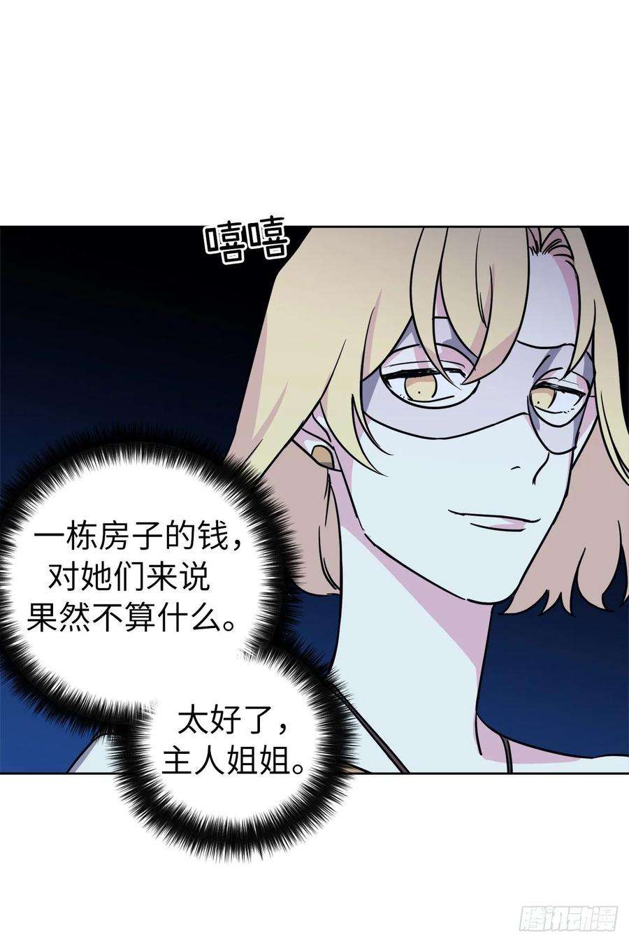 琪拉的美男图鉴150.真是个心胸狭窄的神