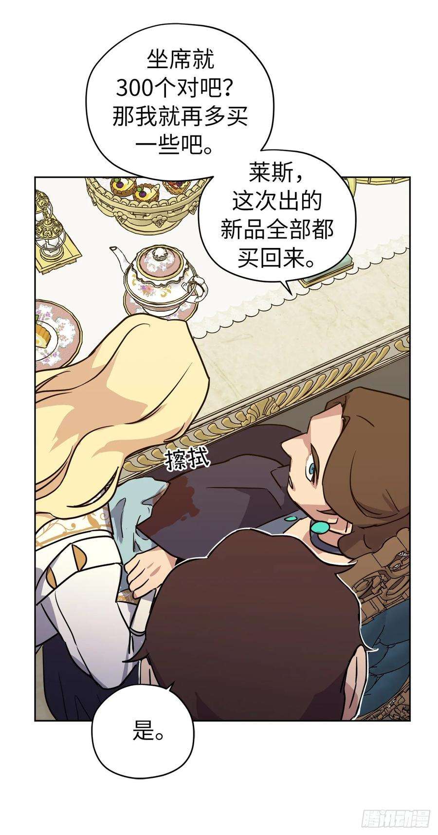 琪拉的美男图鉴150.真是个心胸狭窄的神